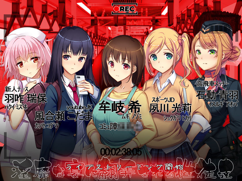 痴漢をされたい女子