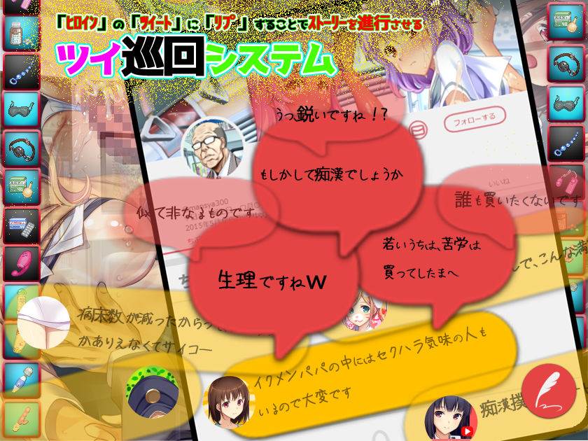 触られたい女子のSNS