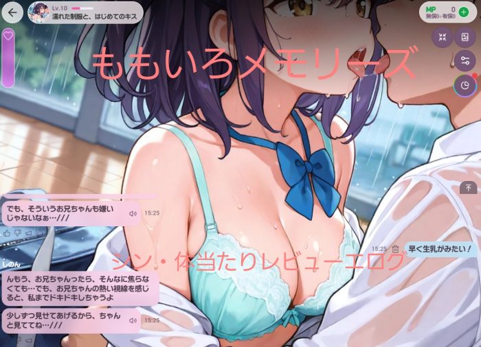 ももメモいちゃいちゃ度