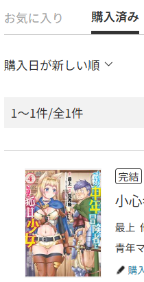 イタオジ冒険者