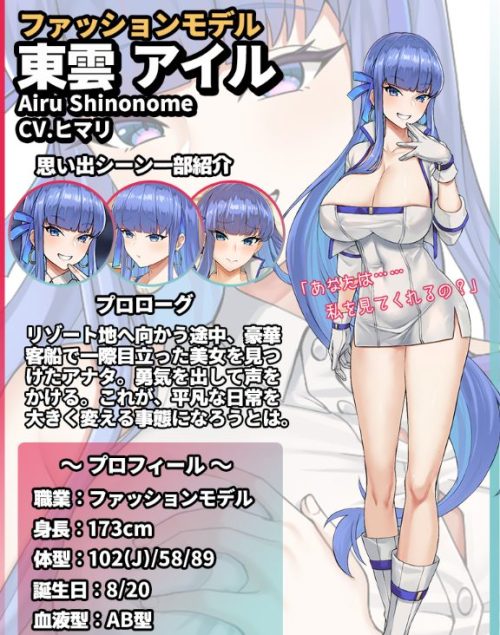 東雲アイルプロフィール